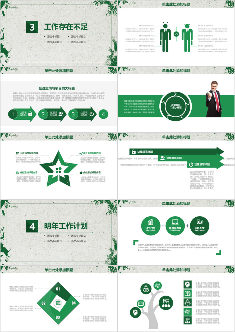 绿色清新简约年终工作总结汇报ppt