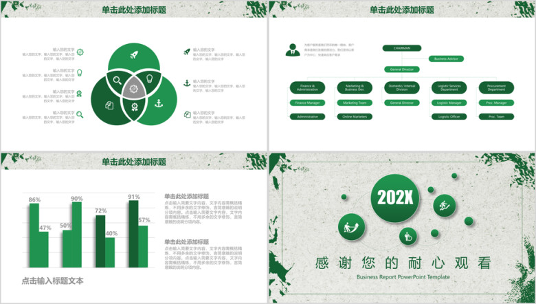 绿色清新简约年终工作总结汇报ppt
