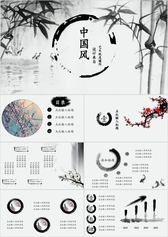 商务教育通用帅气中国风ppt