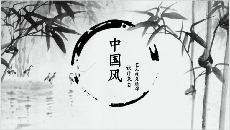 商务教育通用帅气中国风ppt