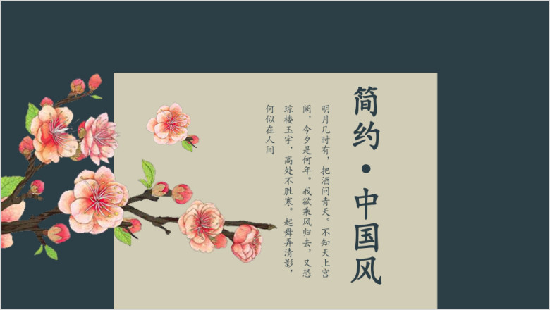 大气中国风工作计划总结ppt