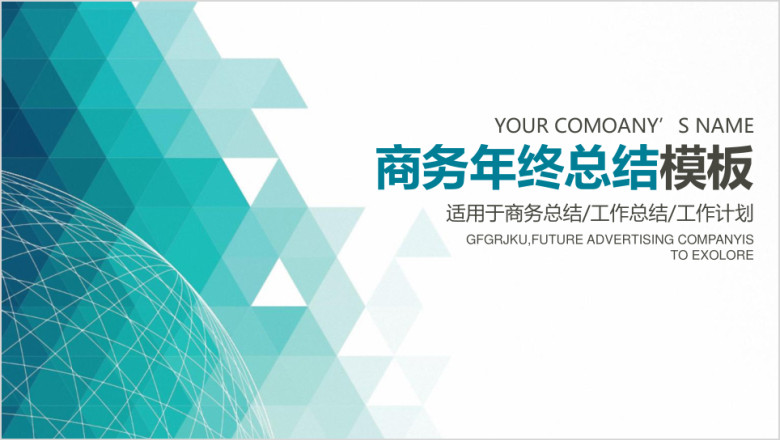 简约框架完整商务年终总结计划ppt