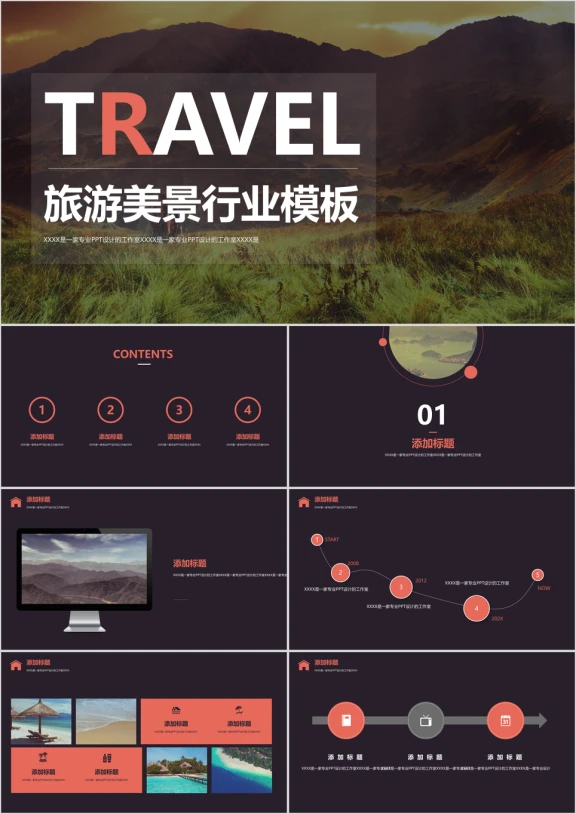 旅游计划ppt