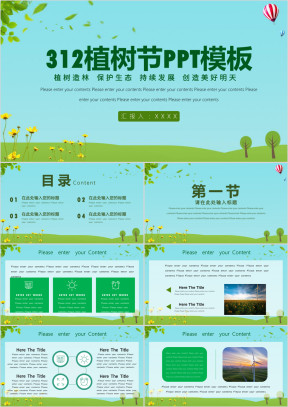 绿色环保植树节地球日模板