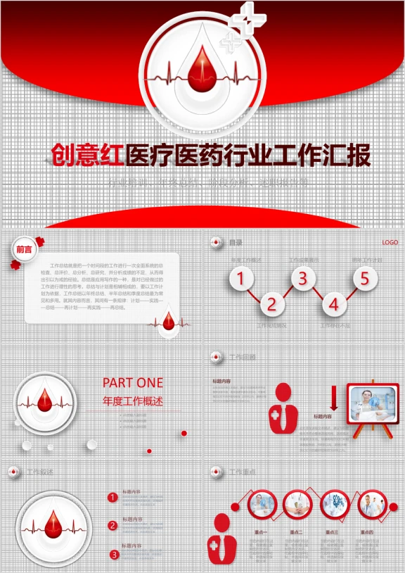 最新时尚完整框架医疗医药行业工作汇报ppt