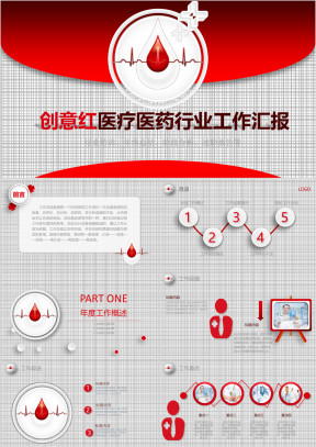 最新时尚完整框架医疗医药行业工作汇报ppt