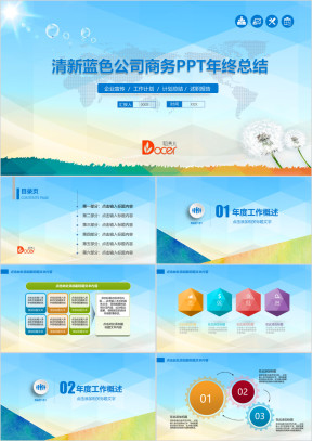 蓝色公司商务ppt年终总结