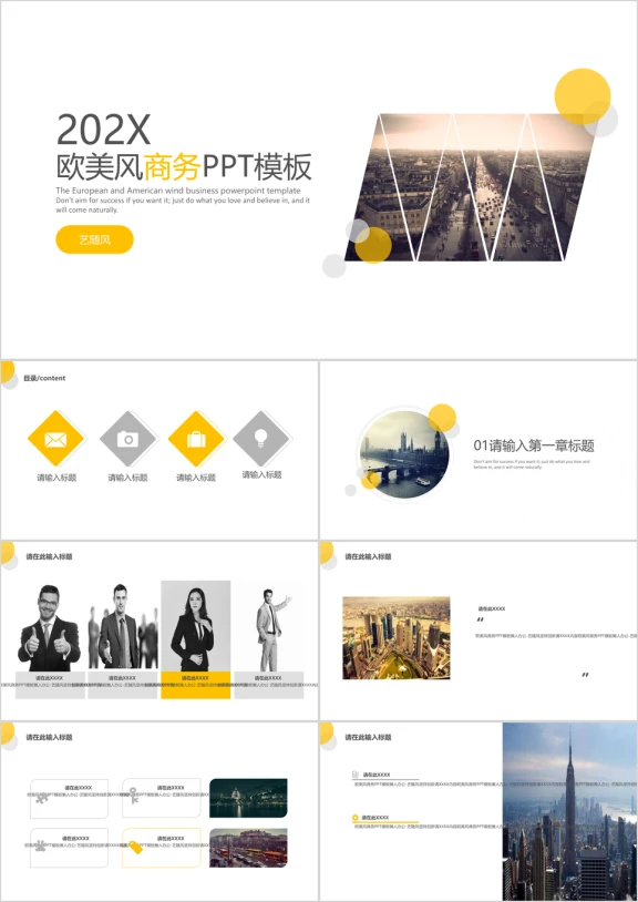 欧美风商务ppt模板