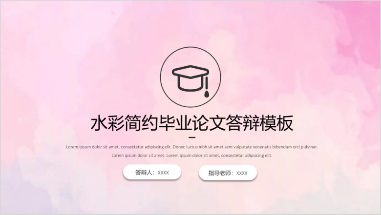 【毕业答辩】水彩简约毕业论文答辩模板ppt