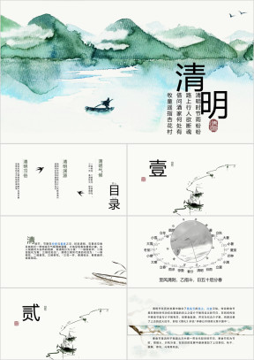 深绿色清明节PPT模板