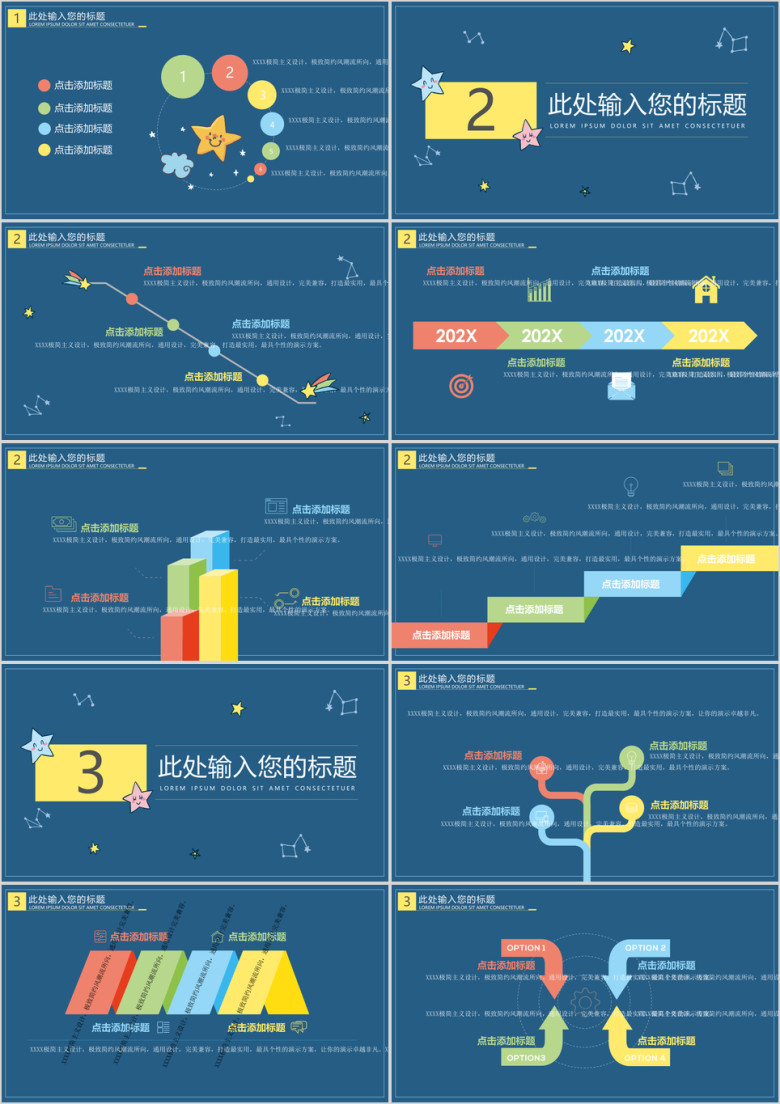 可爱的卡通星星ppt模板