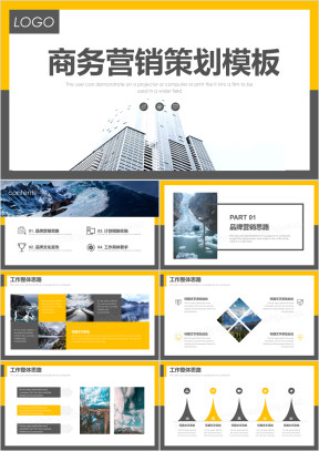 大气商务活动营销方案销售策划ppt