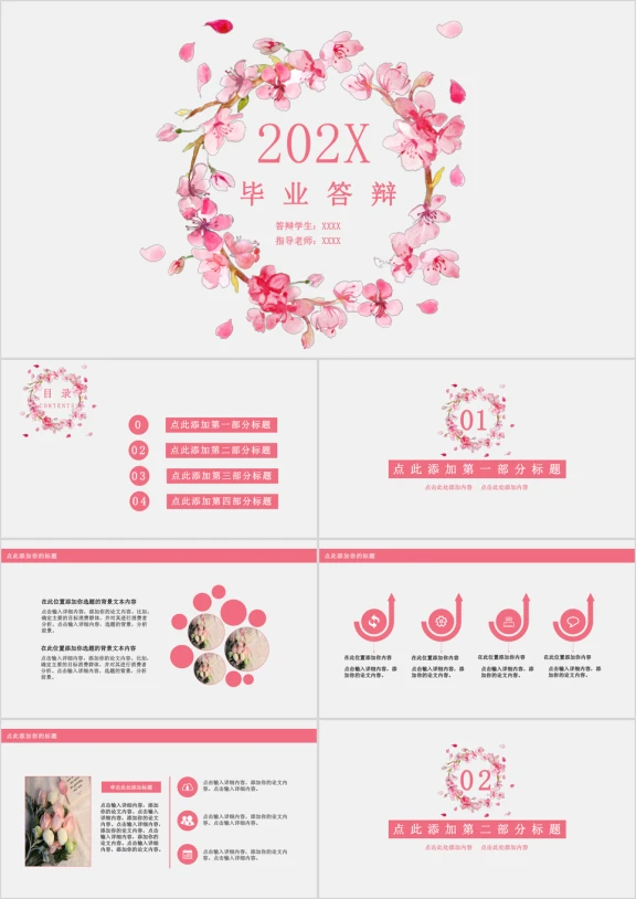 手绘桃花毕业答辩模板ppt