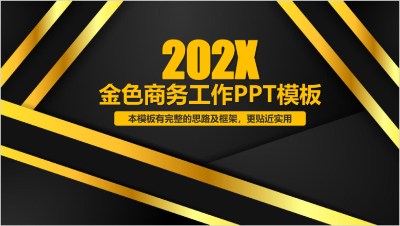 金色年终总结新年计划ppt