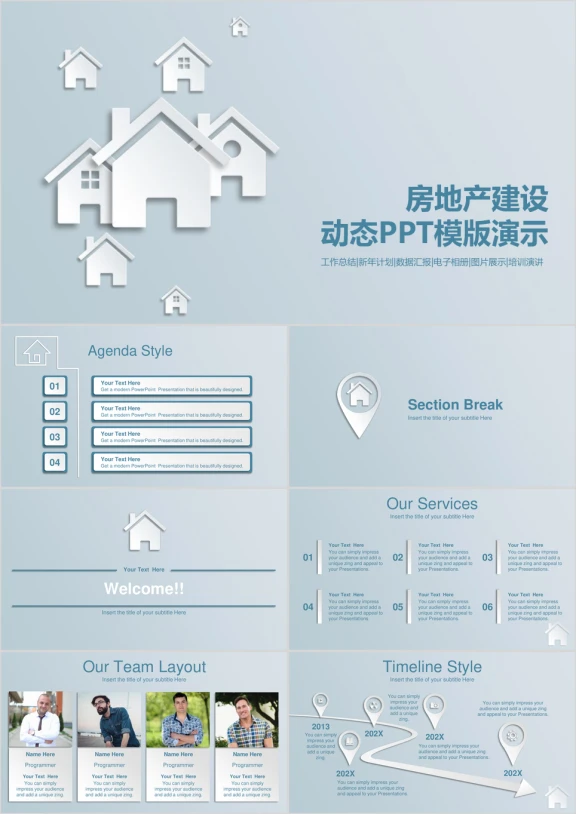 房地产企业工作总结商业创业计划书ppt