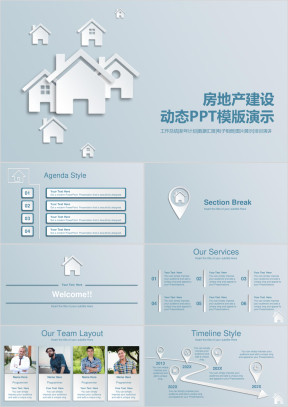 房地产企业工作总结商业创业计划书ppt