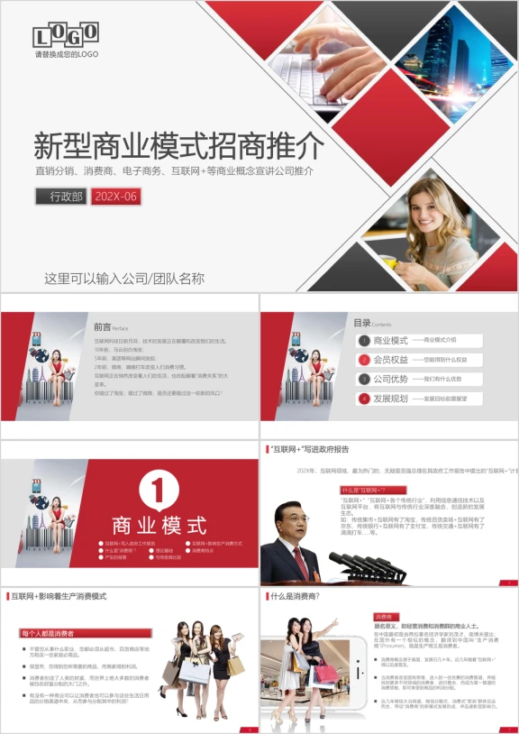 新零售电商网商零售业消费商分销直销电子商务ppt