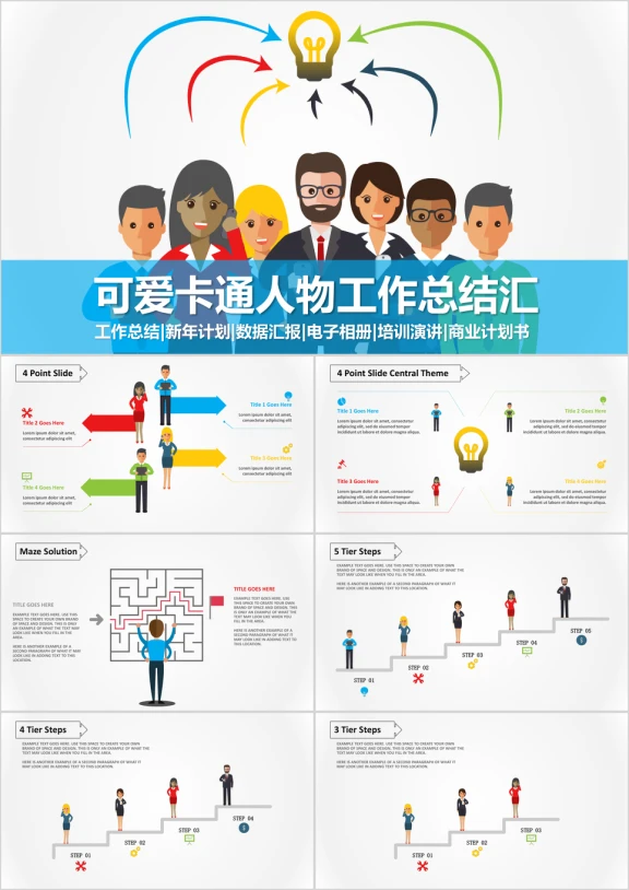 卡通人物商务办公工作总结汇报ppt