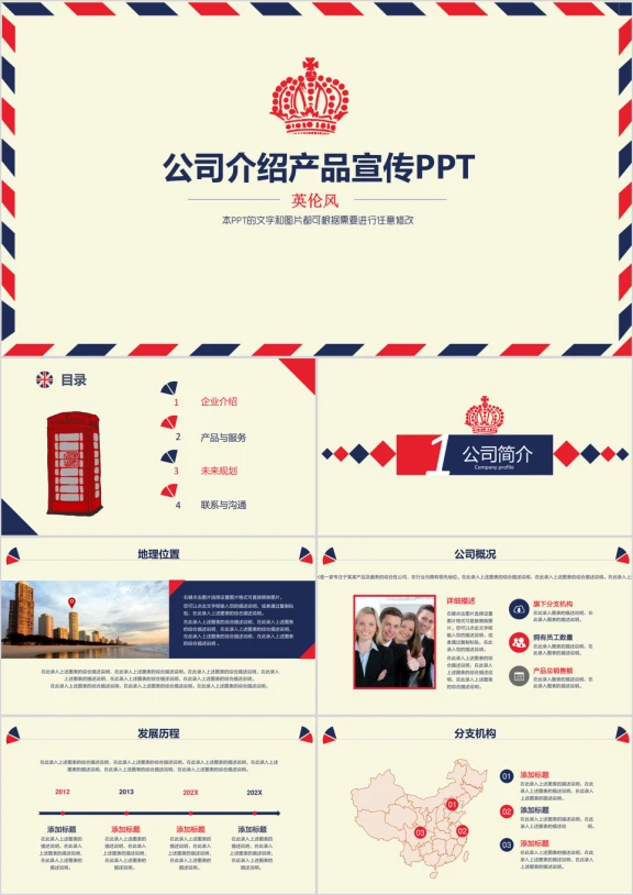 英伦风公司简介产品展示ppt模板