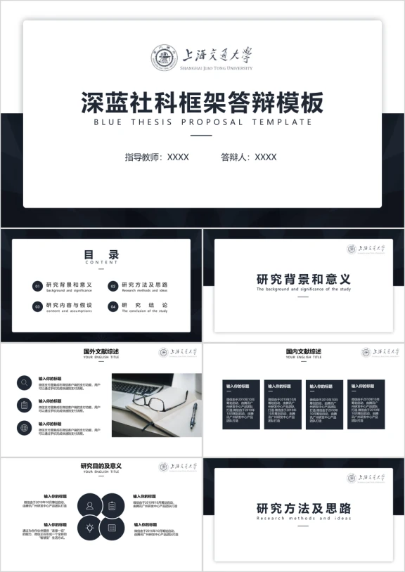 简约沉稳毕业论文答辩ppt