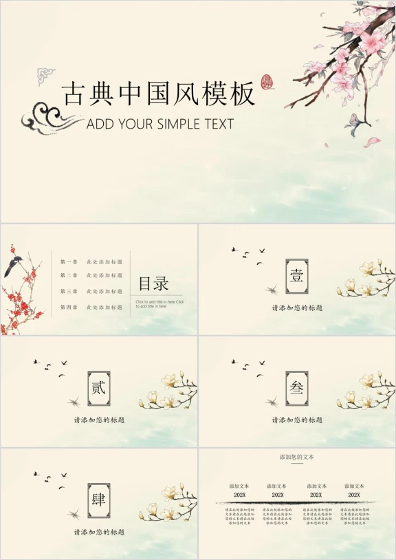 文艺桃花水墨中国风商务总结ppt