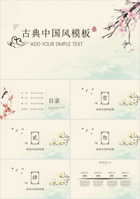 文艺桃花水墨中国风商务总结ppt