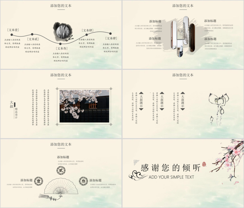 文艺桃花水墨中国风商务总结ppt