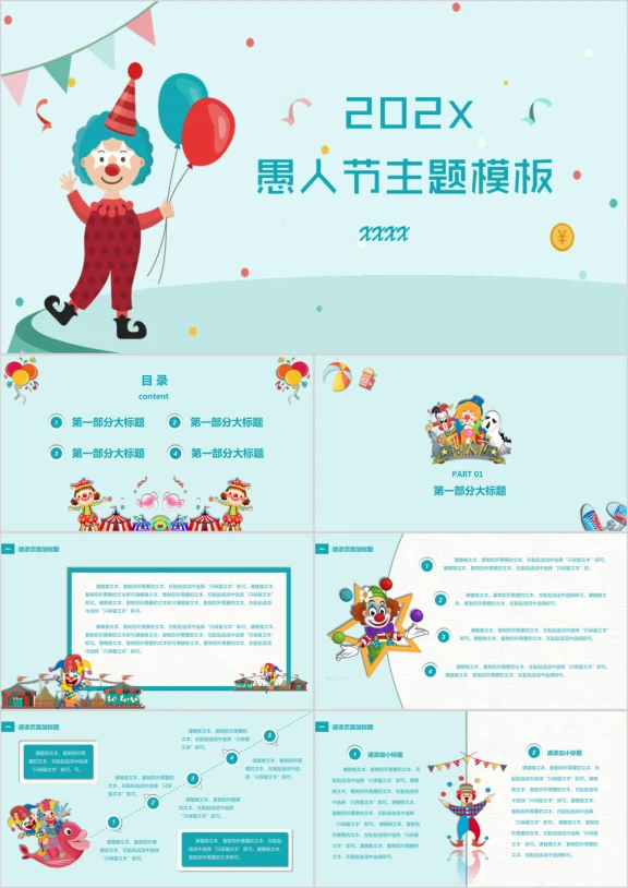 愚人节主题模板ppt