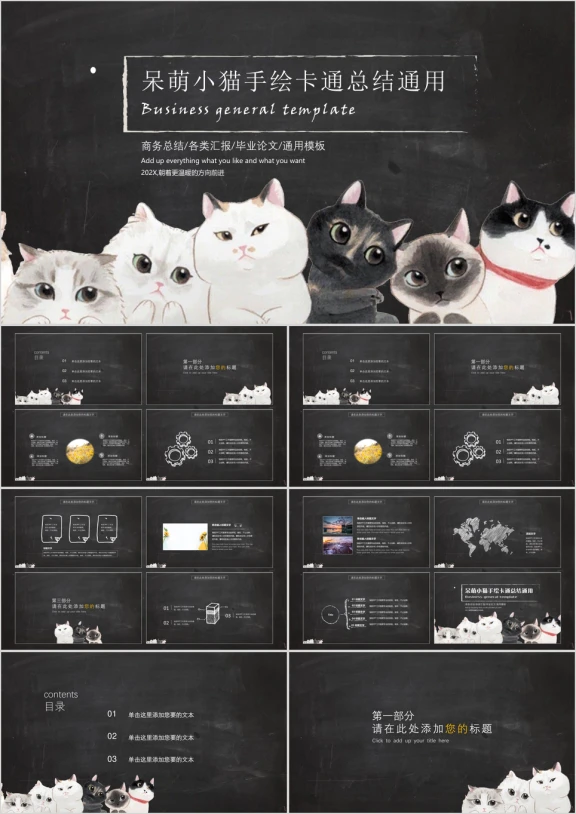 手绘卡通总结ppt