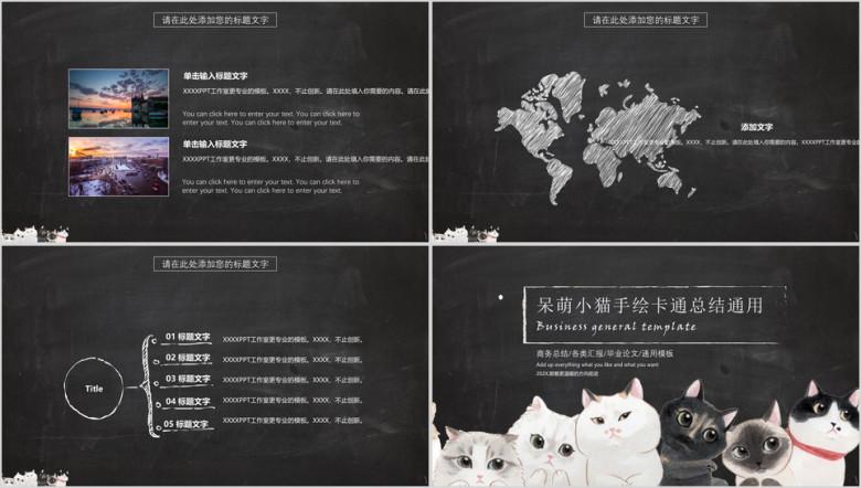 手绘卡通总结ppt