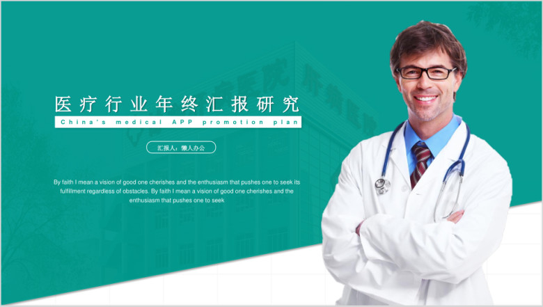 绿白风医疗行业年项目终汇报ppt