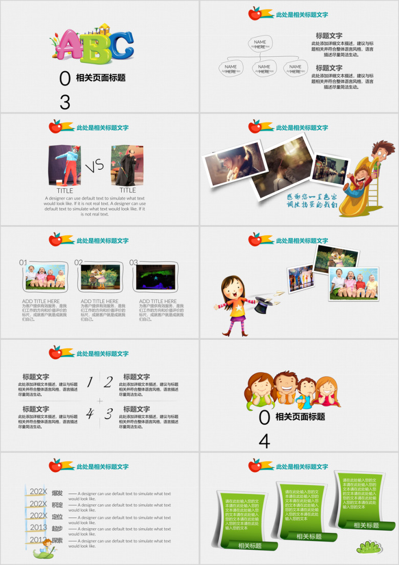 精美卡通风儿童教育主题ppt