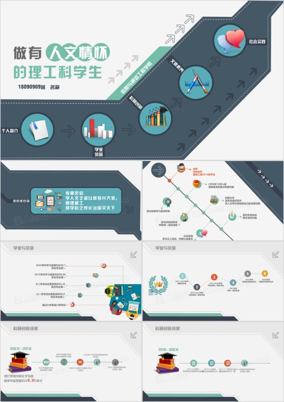 大学生个人简介简历应聘介绍带动画效果ppt