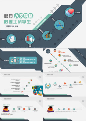 大学生个人简介简历应聘介绍带动画效果ppt