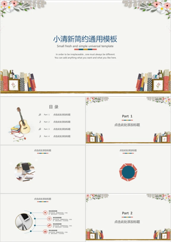 小清新简约ppt