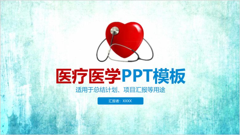 简约医疗医学工作总结计划ppt