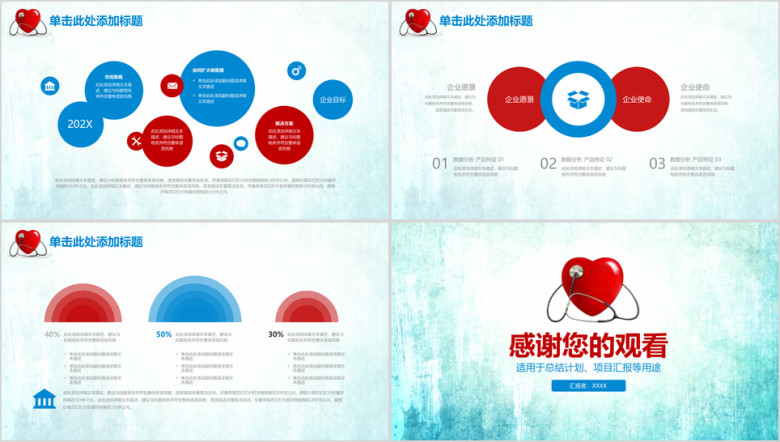 简约医疗医学工作总结计划ppt