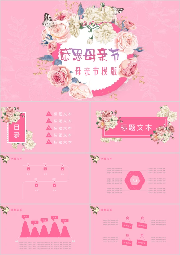 母亲节主题ppt