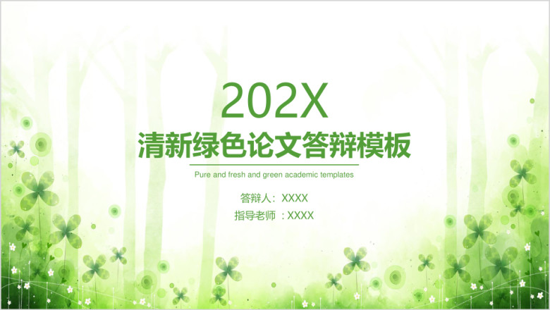 绿色小清新毕业答辩开题报告ppt
