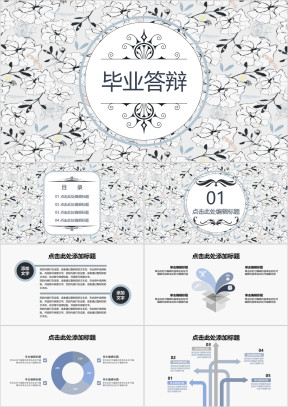 毕业答辩小清新简约ppt模板