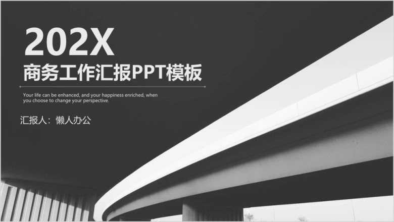 商务工作总结汇报ppt