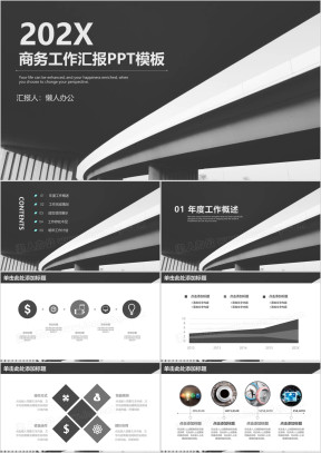 商务工作总结汇报ppt