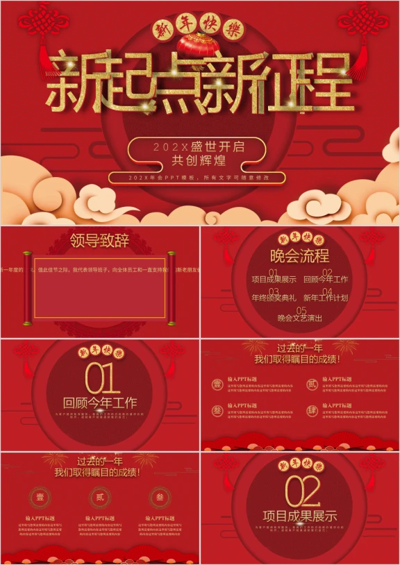 大气红色喜庆年会颁奖典礼模板ppt