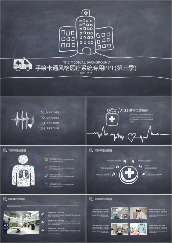 线条手绘风医疗卫生系统专用ppt
