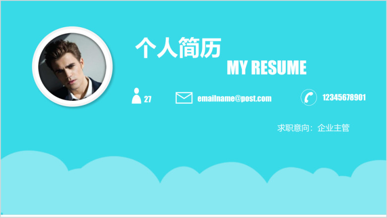 清新 创意 求职 竞聘 述职 简历模板ppt