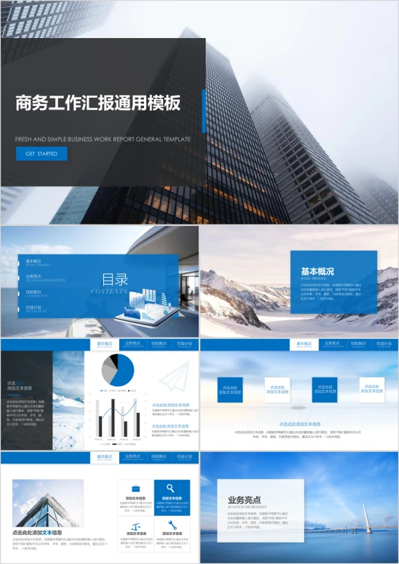 工作计划清新淡雅工作总结时尚简约汇报图表可编辑06ppt