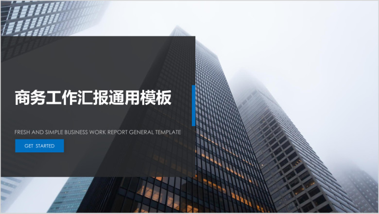 工作计划清新淡雅工作总结时尚简约汇报图表可编辑06ppt