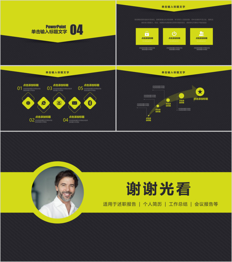 简约风动态商务通用竞聘简历ppt模板