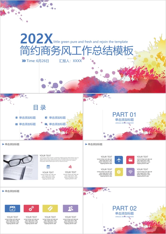 简约商务风工作总结ppt