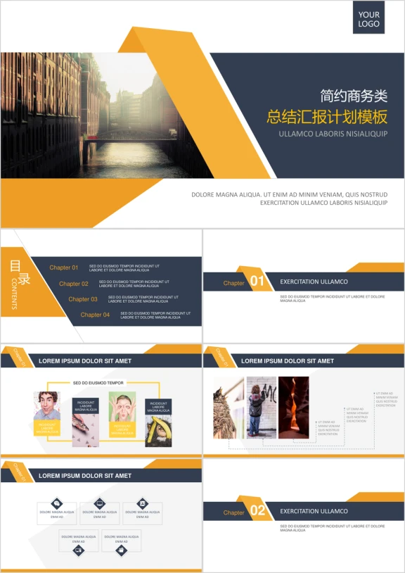 简约商务总结计划汇报模板ppt